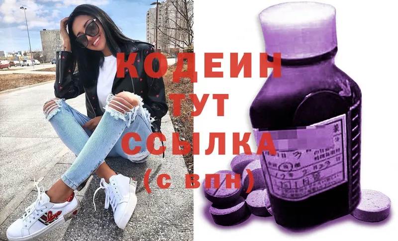 где найти наркотики  Звенигово  Кодеин Purple Drank 